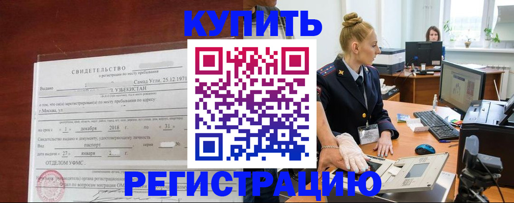 временная регистрация в квартире в Кинеле