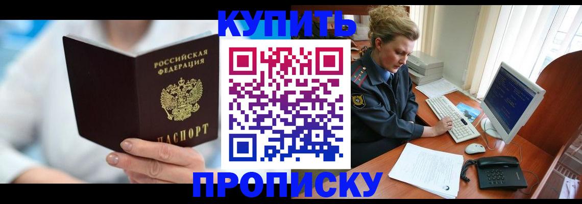 где прописаться в Кинеле